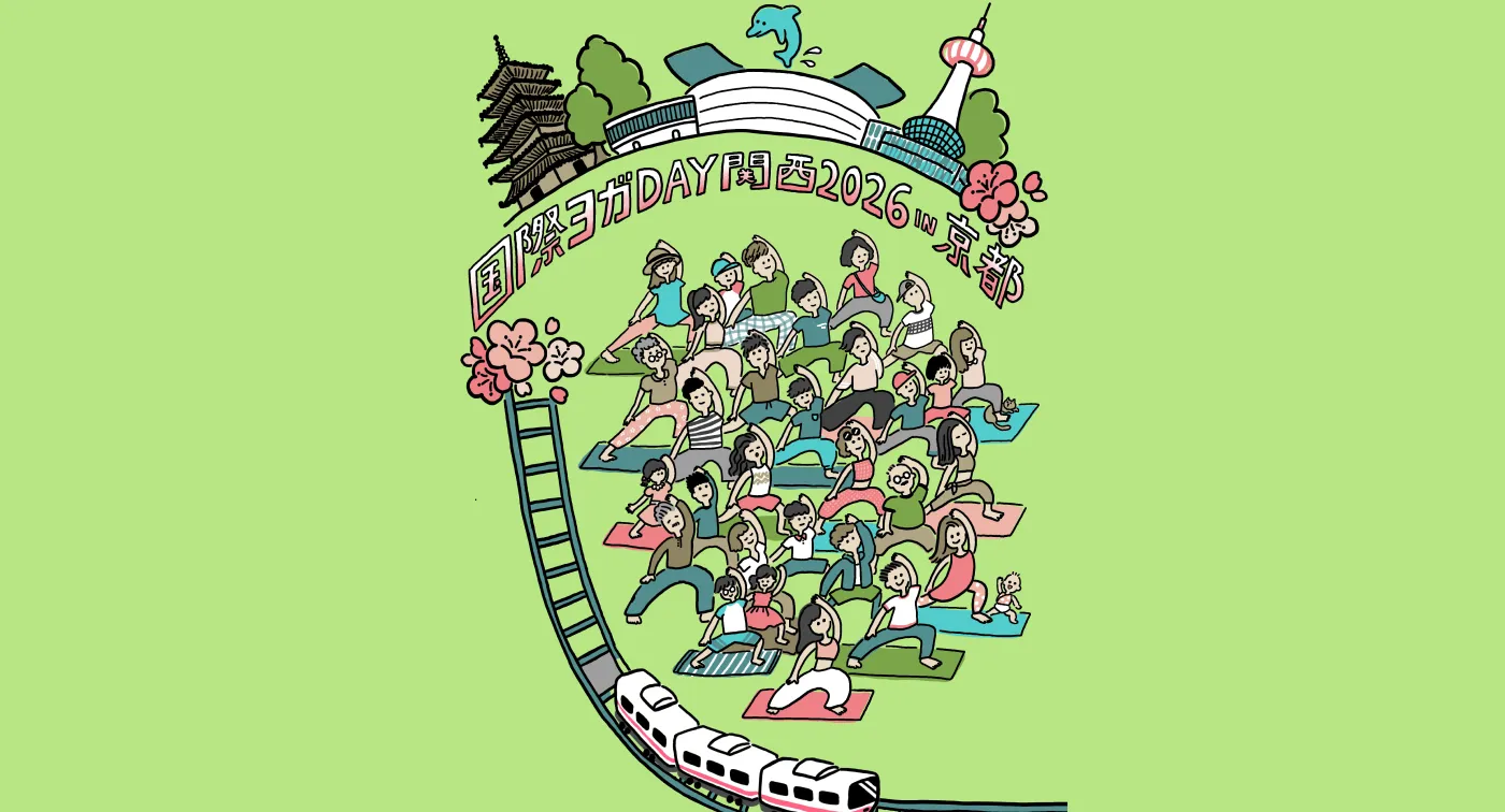 国際ヨガDAY関西2026in京都